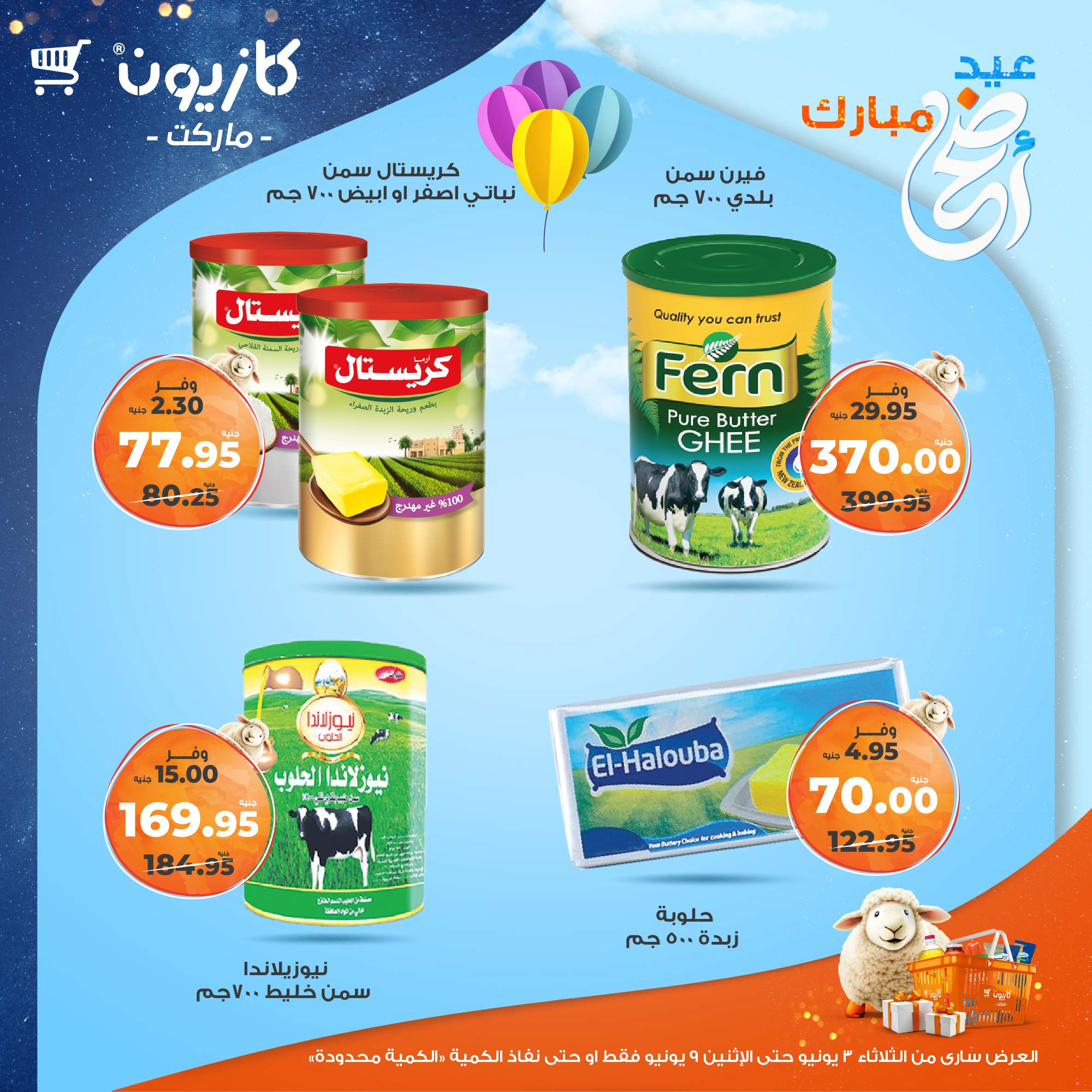 kazyon offers from 2jun to 10jun 2025 عروض كازيون من 2 يونيو حتى 10 يونيو 2025 صفحة رقم 10